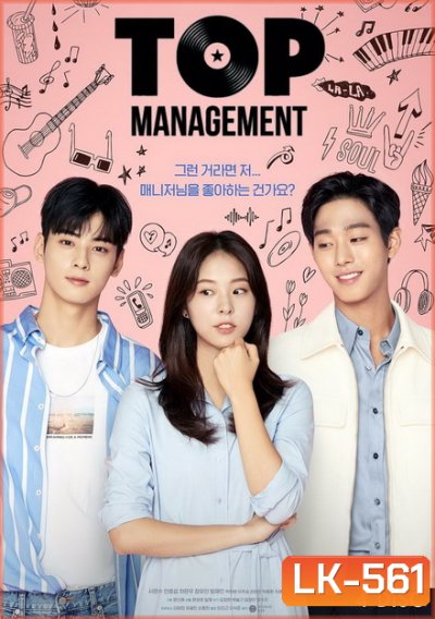 Top Management ( Ep.1-16 จบ )