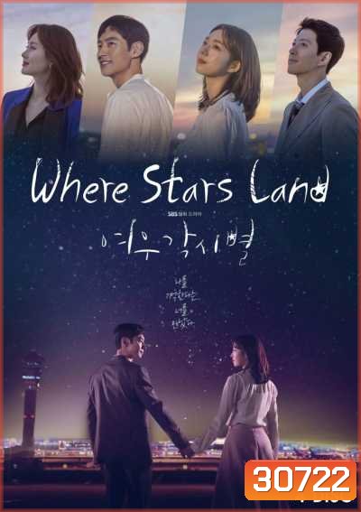 Where Stars Land [2018] / Fox Bride Star ณ ที่ที่ดวงดาวบรรจบ