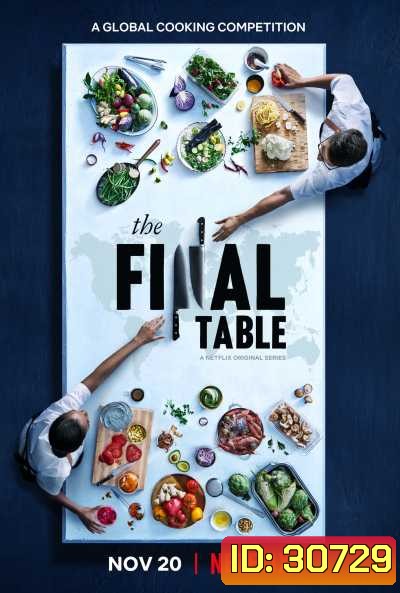 The Final Table season 1 ดวลอาหาร ประลองจานเด็ด ปี 1