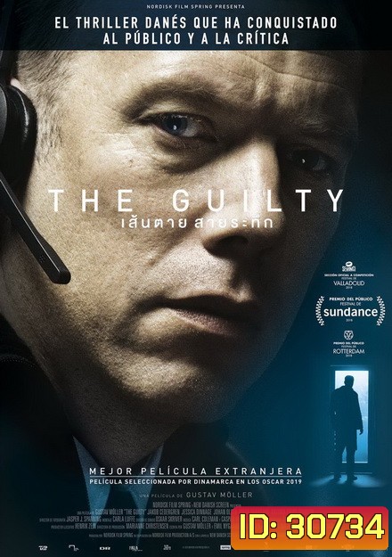 THE GUILTY เส้นตาย สายระทึก