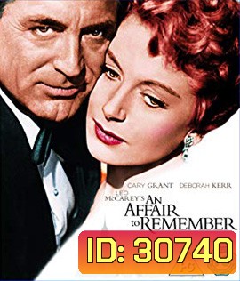 An Affair to Remember (1957) รักฝังใจ