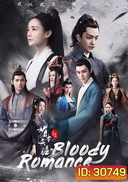 Bloody Romance (EP1-EP36 จบ)