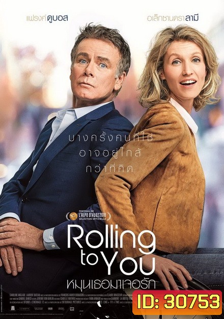 Rolling to You หมุนเธอมาเจอรัก