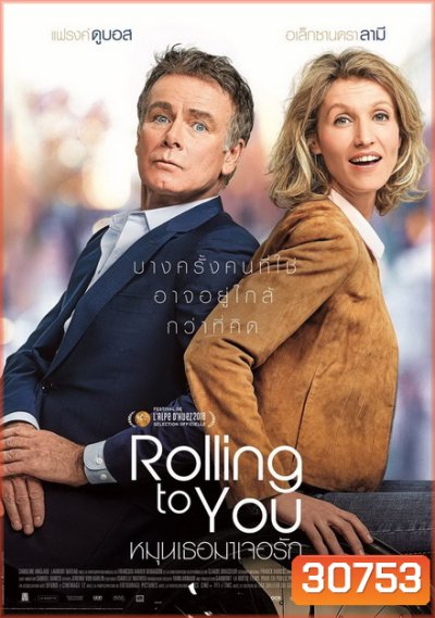 Rolling to You หมุนเธอมาเจอรัก