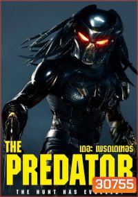 The Predator เดอะ เพรดเดเทอร์