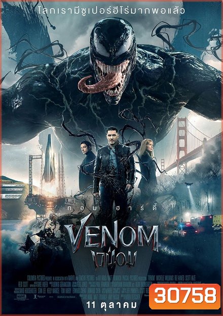 Venom เวน่อม 2018