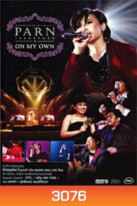 บันทึกการแสดงสด เอ็กซ์คูลซีฟ โมเมนท์ ปาน ธนพร ออน มาย โอน