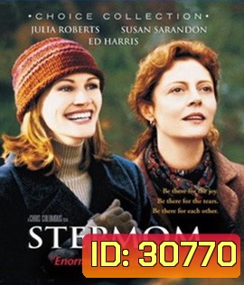 Stepmom (1998) สองสายใยหนึ่งนิรันดร์