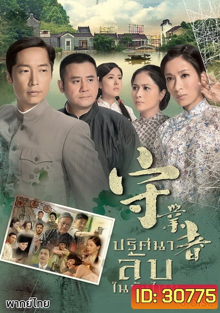 Storm In A Cocoon ปริศนาลับในรังไหม ( 32 ตอนจบ )