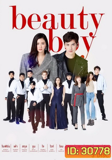Beauty Boy ผู้ชายขายสวย ( 15 ตอนจบ )