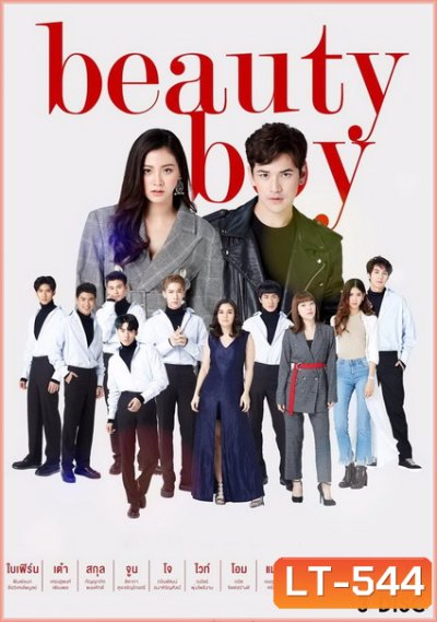 Beauty Boy ผู้ชายขายสวย ( 15 ตอนจบ )