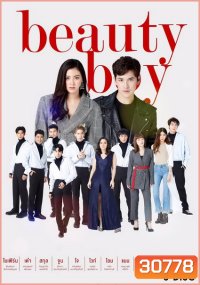 Beauty Boy ผู้ชายขายสวย ( 15 ตอนจบ )