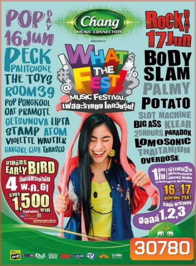 WHAT THE FEST Music Festival เฟสอะร้ายยยโคดวัยรุ่น