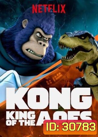 คอง ราชาแห่งวานร ปี 1 Kong: King of the Apes season 1 ( 13 ตอนจบ )
