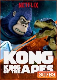 คอง ราชาแห่งวานร ปี 1 Kong: King of the Apes season 1 ( 13 ตอนจบ )