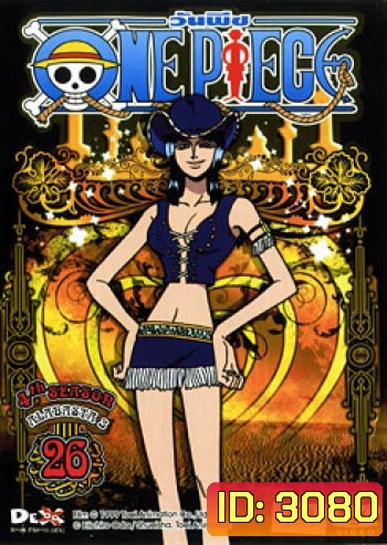 One Piece: 4th Season Alabasta 3 (26) วันพีช ปี 4 (แผ่น 26)