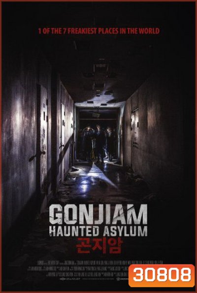 Gonjiam Haunted Asylum (2018) กอนเจียม สถานผีดุ