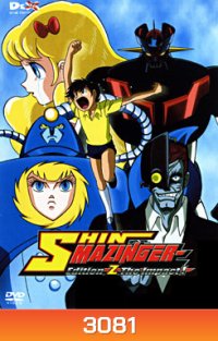 Shin Mazinger: Edition Z: The Impact! 2 ชินมาชินก้า ภาค Z ชุด 2