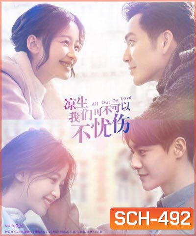 All Out of Love รักนี้จะไม่มีวันเสียใจ
