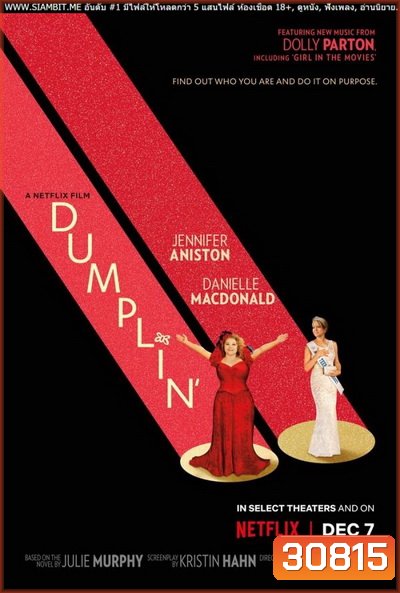 Dumplin นางงามหัวใจไซส์บิ๊ก 2018