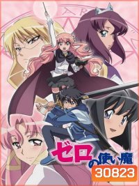 Zero no Tsukaima season 2 อสูรรับใช้ของยาย 0 สนิท ภาค 2 ( ตอนที่1-12 จบ )