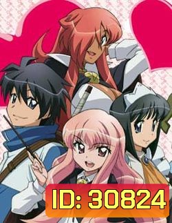 Zero no Tsukaima season 3 อสูรรับใช้ของยาย 0 สนิท ภาค 3 ( ตอนที่1-13 จบ )