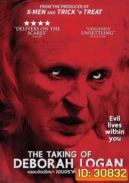 The Taking of Deborah Logan (2014) หลอนจิตปริศนา เดบอราห์ โลแกน