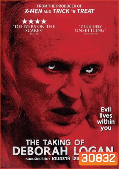 The Taking of Deborah Logan (2014) หลอนจิตปริศนา เดบอราห์ โลแกน