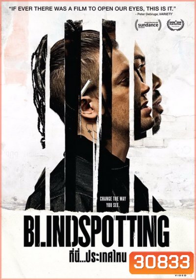 Blindspotting ที่นี่ ประเทศไหน