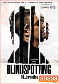 Blindspotting ที่นี่ ประเทศไหน
