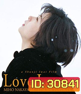 Love Letter (1995) ถามรักจากสายลม