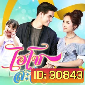 ไฮโซสะออน ( 32 ตอนจบ )