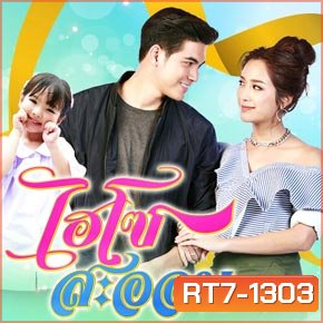 ไฮโซสะออน ( 32 ตอนจบ )