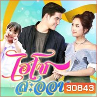 ไฮโซสะออน ( 32 ตอนจบ )