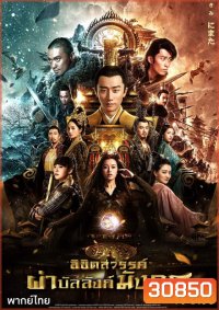 ลิขิตสวรรค์ผ่าบัลลังก์มังกร ( 75 ตอนจบ )