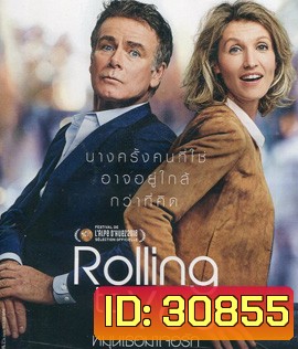 Rolling to You (Tout le monde debout) (2018) หมุนเธอมาเจอรัก