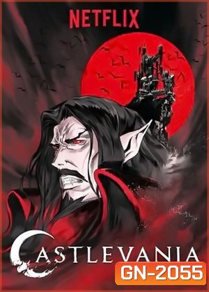 Castlevania เปิดตำนาน นักล่าแวมไพร์ ปี 2 EP.1-EP.8 END