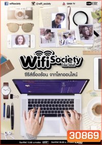 Wifi Society ซีรี่ย์เรื่องร้อน จากโลกออนไลน์ (GMM TV) (EP.1-30 จบ)