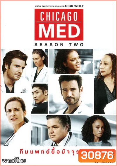 Chicago Med Season 2 ทีมแพทย์ยื้อมัจจุราช ปี 2 ( 23 ตอนจบ )
