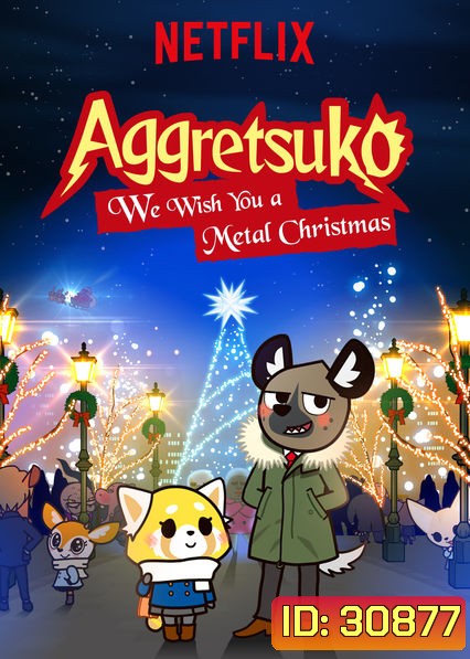 Aggretsuko - We Wish You a Metal Christmas (2018) อั๊กเกรทซูโกะ คริสต์มาสกราดเกรี้ยว