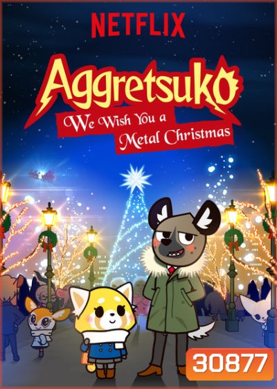 Aggretsuko - We Wish You a Metal Christmas (2018) อั๊กเกรทซูโกะ คริสต์มาสกราดเกรี้ยว