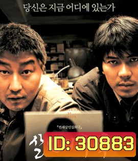 Memories of Murder (2003) ฆาตกรรม ความตาย และสายฝน