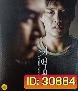 Forgotten (2018) ความทรงจำพิศวง