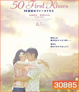 50 First Kisses (2017) 50 เดทจูบเธอให้ไม่ลืม