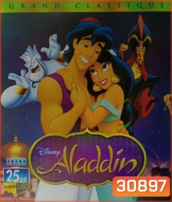 Aladdin (1992) อาละดินกับตะเกียงวิเศษ