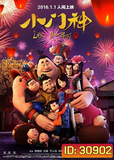 THE GUARDIAN BROTHERS (2016) พี่น้องผู้พิทักษ์