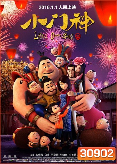 THE GUARDIAN BROTHERS (2016) พี่น้องผู้พิทักษ์