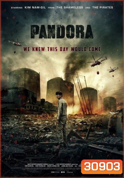 Pandora (2016)
