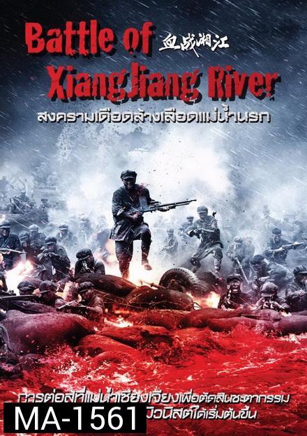 Battle Of Xiangjiang River  สงครามเดือดล้างเลือดแม่น้ำนรก