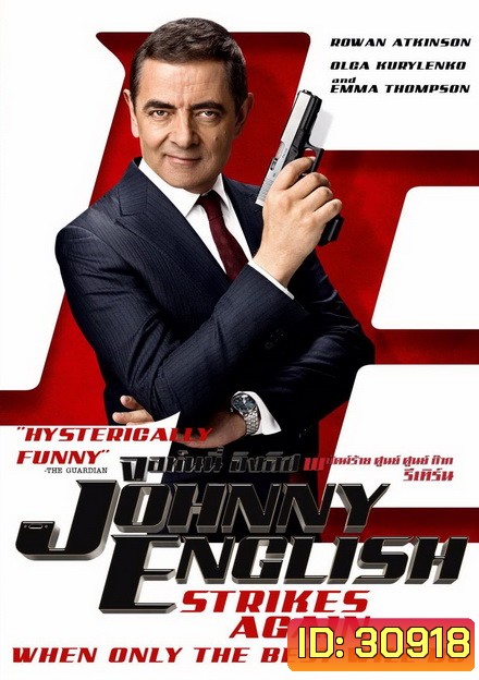 Johnny English 3 Strikes Again (2018) พยัคฆ์ร้าย ศูนย์ ศูนย์ ก๊าก รีเทิร์น